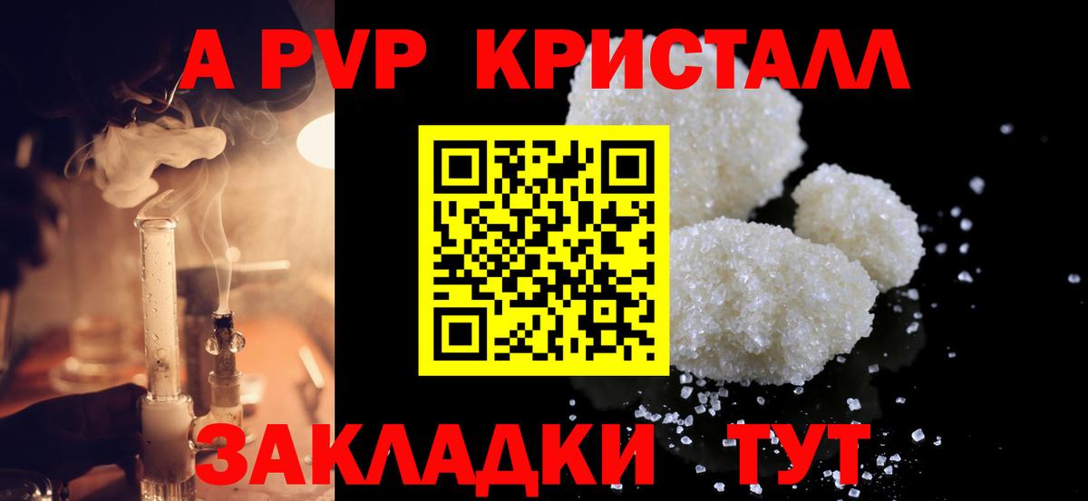 A PVP Соль  Alfa_PVP мука  Вход с VPN  Обнинск  А ПВП мука 