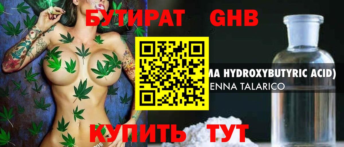Бутират вода Обнинск