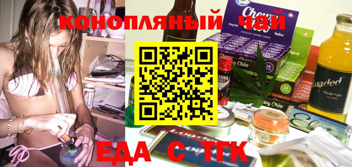 Еда ТГК конопля  Вход с VPN  Обнинск 