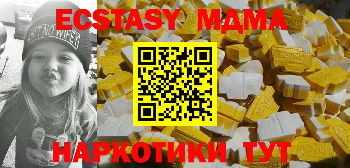 МДМА кристаллы  MDMA VHQ  Обнинск  MDMA  Вход с VPN 