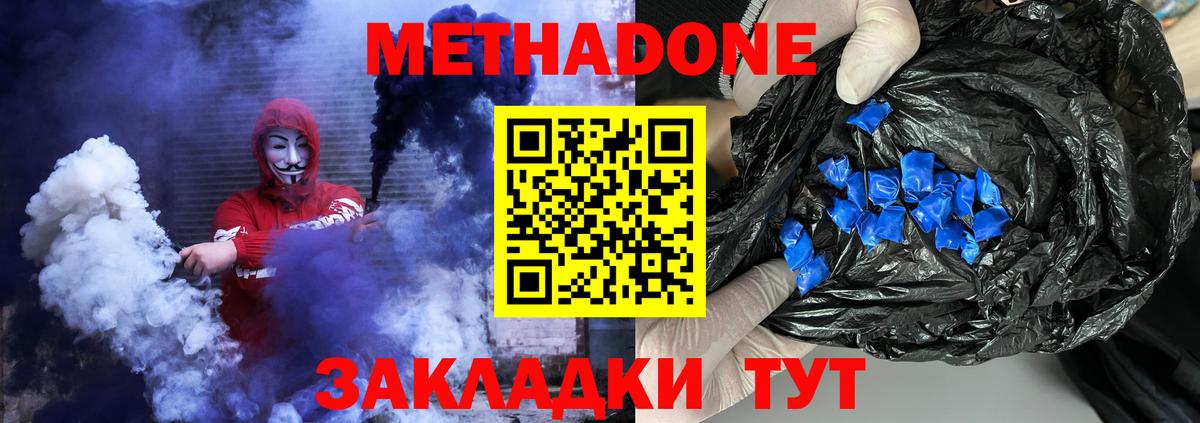 Обнинск  Метадон кристалл  Вход с VPN  МЕТАДОН кристалл 