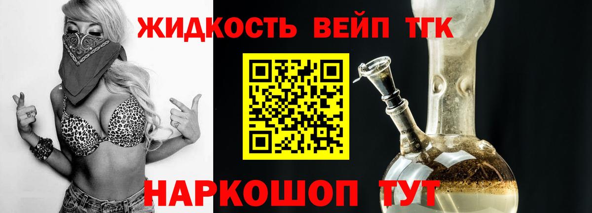 ТГК вейп с тгк  Вход с VPN  Обнинск  Дистиллят ТГК вейп с тгк 